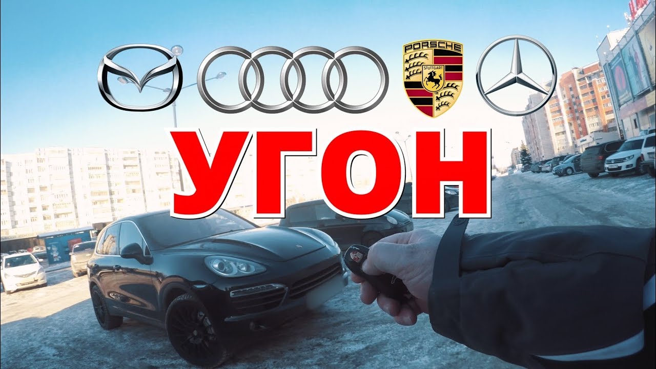 Почему не выплатят КАСКО после угона? Угон Audi, Mazda, Mercedes, Porsche.