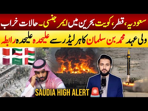 Red Alert in Saudi Arabia - Kuwait Bahrain Work From Home | Oil Prices | US Bases By Iran