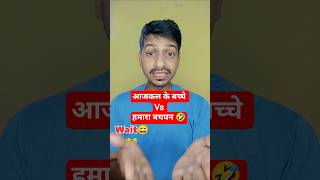 ना जाने भविष्य और क्या क्या होगा? 😂🤣 Funny video 😄😂 Comedy 😂🤣 #funny #comedy #trending #shorts