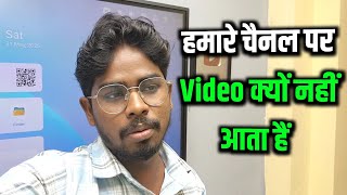 हमारे चैनल par video क्यों नहीं आता है | cute couple vlog | Sunil wala tech