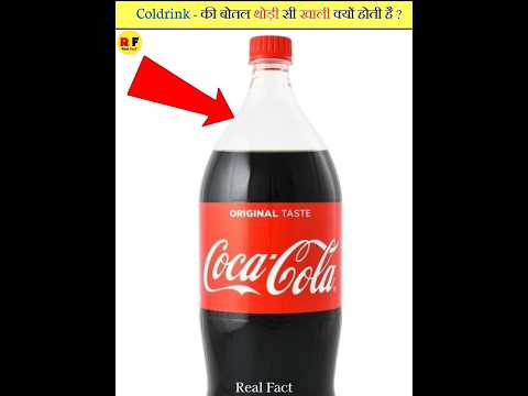 Coldrink 🍾 की बोतल ऊपर तक क्यो नही भरी जाती ❓|| #shorts #facts #realfact