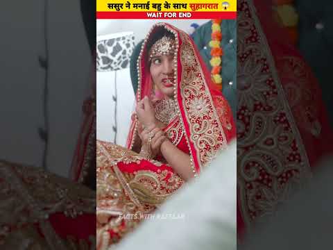 ससुर ने मनाई बहु के साथ सुहागरात 😱 - heart touching moral story | hindi short film | stories #shorts