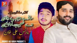 Saday Wehray Dillan De Tabeeb Awanraein | Prince Ali Khan | Kalam Sultan Baho | Saraiki | 2025