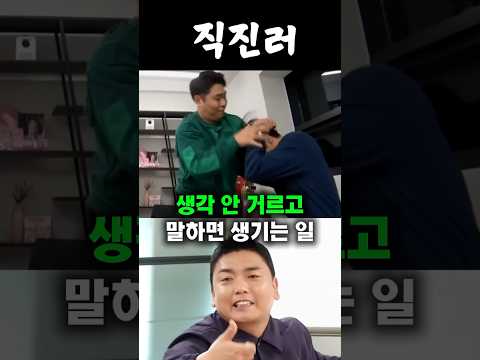 생각 안 거르고 말하면 생기는 일ㅋㅋ #shorts