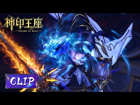 Clip EP142 第四十柱沙暴魔神亮相，释放绝杀领域技，实力悬殊，生死存亡，主角团危！ |《神印王座》Throne of Seal | 腾讯视频 - 动漫