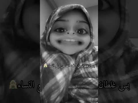 الله من دلع النساء🤣🤣 #ضحك #تحشي #funny #تحشيش #دويتو #كوميديات #كوميدي #ترند #جديدي #اكسبلور