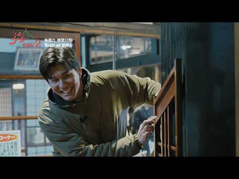 《老少女奇遇記 2》EP10 精彩搶先看｜被風田無情嘲笑的秋田美人