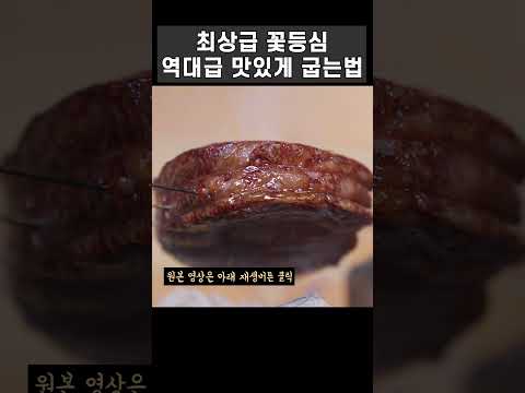 4cm 1++꽃등심 스테이크 역대급 마이야르 만드는 법