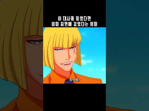 그 대사를 처음 쓴 남자 #블리치 #shorts