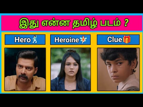 Guess the Tamil movie with Clues😍🧩 ? | Vidukathai tamil | Today Topic Tamil