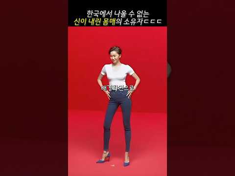 동양인 얼굴 + 서양인 몸매 = ?