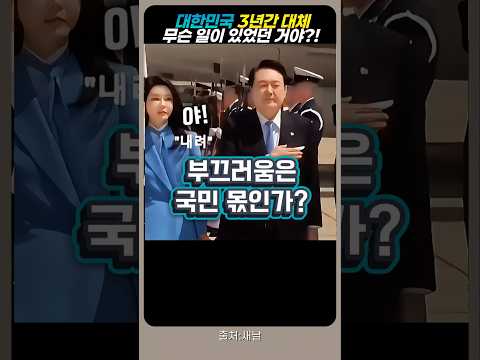 대한민국 3년 치욕의 순간! #윤건희