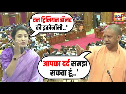 Ragini Sonkar vs CM Yogi Adityanath : अखिलेश की MLA ने दागे तीखे सवाल तो योगी ने भी सुना डाला | N18V