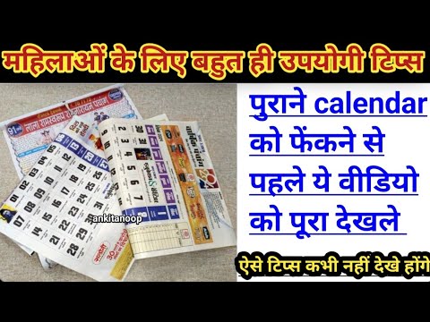 महिलाओं के लिए ऐसी खास उपयोगी | Old Calendar ideas | Best Amazing Kitchen Tips | Money Saving Tips