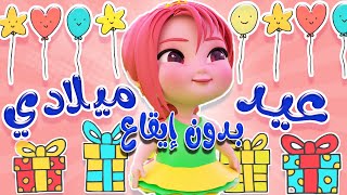 عيد ميلادي - بدون ايقاع  | كيوي تي في