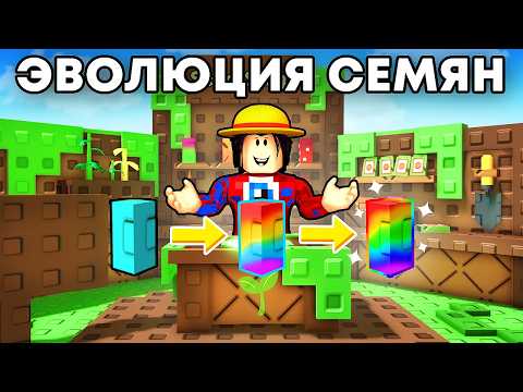 😱Разработчик Сделал Обновление по МОЕЙ ИДЕЕ - Эволюция Семян в Grow a Garden