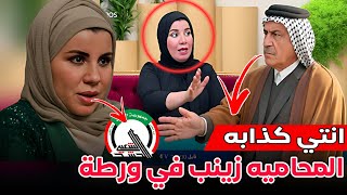 المحاميه زينب في ورطة مع عشيرة المياح 😱شاهد رد شيخ عشيرة المياح على المحاميه زينب جواد 