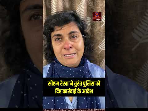 CM Rekha Gupta ने की विदेश से आई महिला की मदद, तुरंत एक्शन | Quick News