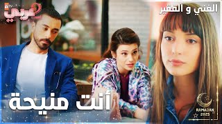 مسلسل الغني و الفقير | مقطع من الحلقة 22 | Zengin ve Yoksul | أيسال رح يطق قلبا