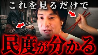 ※隠せない本性※箸の持ち方・服装・名前で暴かれる家庭環境と人間レベル【 切り抜き 思考 論破 kirinuki hiroyuki】