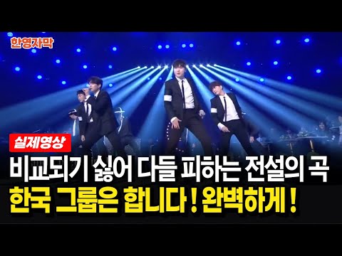 [해외반응] 포레스텔라 Smooth Criminal | 마이클 잭슨의 명곡을 완벽히 커버하면 보이는 반응
