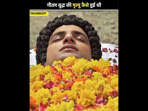 गौतम बुद्ध की मृत्यु कैसे हुई थी 🥹🥺 #viral #buddha  #shorts