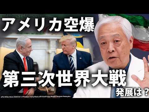 【アメリカ攻撃】第三次世界大戦はあるのか？イスラエルvsイランどうなる
