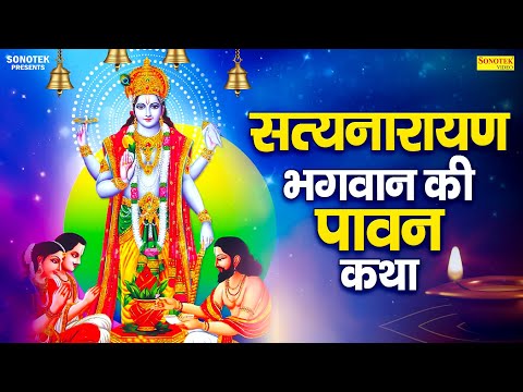 गुरुवार व्रत कथा :- सत्यनारायण व्रत की गाथा तुम्हें  सुनाते है | Rakesh Kala | Guruvar Vart Katha