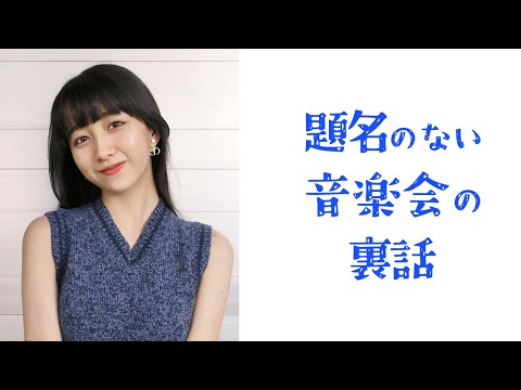 題名のない音楽会の裏話 #cocomi #koki #キムタク #娘 #工藤静香