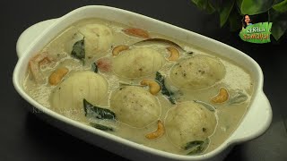 Restaurant style white Egg Kurma || Side dish || Egg Curry Recipe in Tamil