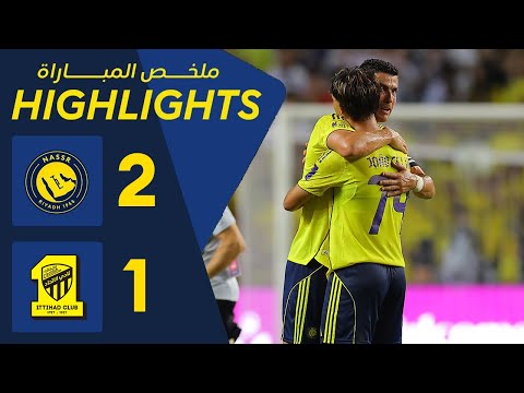 ملخص مباراة النصر 2 - 1 الاتحاد | كأس السوبر السعودي 25/26 AlNassr Vs Ittihad Highlights - Super Cup