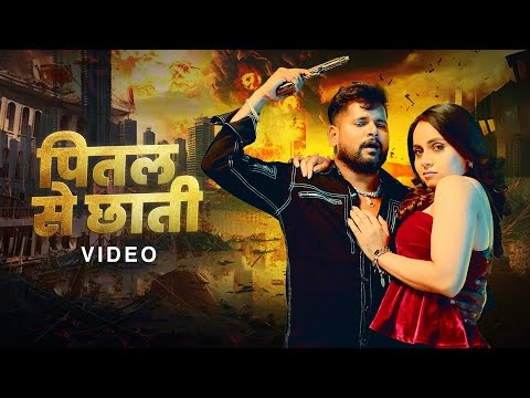 Tun Tun Yadav – पीतल से छाती (Video) | Pital Se Chhati | VYRL Bhojpuri