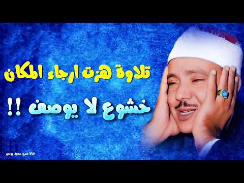 محافل رهيبة جداً من أروع ما جود الشيخ عبد الباسط عبد الصمد ✦ خشووع وتألق لا يوصف ❣ !! جودة عالية ᴴᴰ