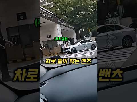사람보다 쇼핑이 우선이었던 벤츠 아줌마