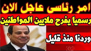نبأ عاجل الآن وردنا منذ قليل طوارئ وأحداث مشتعلة وأخبار مفرحة ٦ قرارات جديدة للمواطنين موجز شااامل