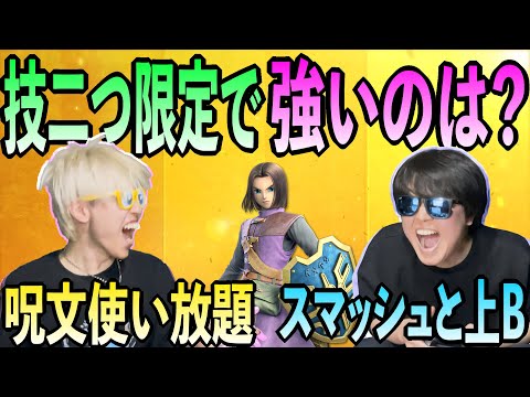 【オークションスマブラ神回】技を指定された上で最強キャラを競り落とせ！！！