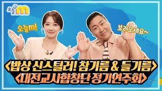 2024년 11월 14일 목요일 방송 다시보기