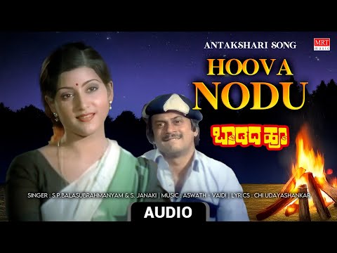 Antakshari Song  - Hoova Nodu Aaha Entha | Baadada Hoo | Anant Nag, Padmapriya |