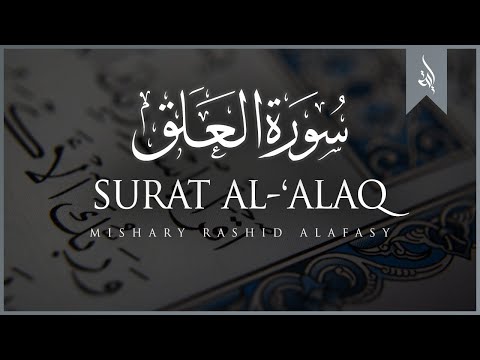 Surat Al-'Alaq (The Clot) | Mishary Rashid Alafasy | مشاري بن راشد العفاسي | سورة العلق