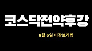 미국증시와 한국증시 시황,수급,급등주 비밀 (나스닥,코스피,코스닥)