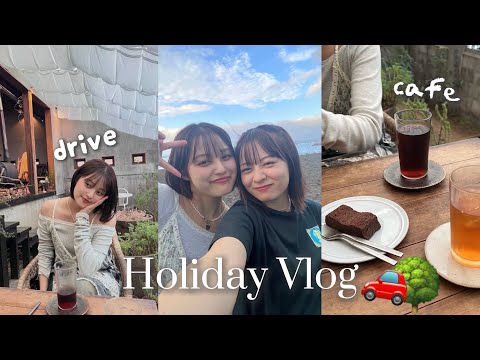 【vlog】莉子と館山ドライブでゆったり過ごした日🚗☕️