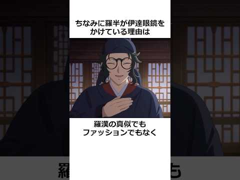 ㊗️70万回再生！羅漢の片眼鏡と羅半の眼鏡#薬屋のひとりごと #アニメ