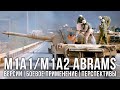 M1A1A2 ABRAMS ,  , .