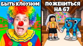 ЧТО ТЫ ВЫБЕРЕШЬ? ТО И ПРОИЗОЙДЁТ!😱 РОБЛОКС ЧЕЛЛЕНДЖ