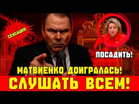 ТОЛЬКО ЧТО! Матвиенко и сын СБЕЖАЛИ из России после заявления Петра Толстого!