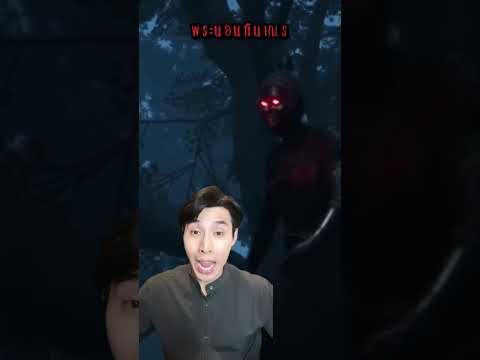 👻🌚ตำนานพระนอนกินเณร #youtubecommunity #วันนี้ที่shorts