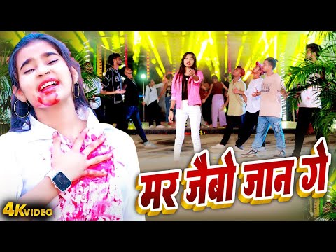 Sonam Yadav | मर जैबो जान गे | Mar Jebo Jan Ge | Magahi Sad Song Video 2024 | Bihariwood Music