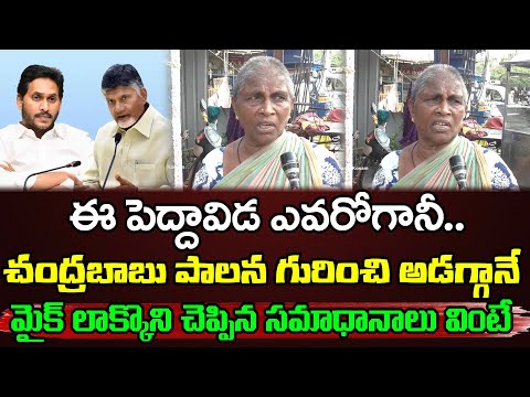 Old Women Aggressive On Cm Chandrababu : Janam Kosam