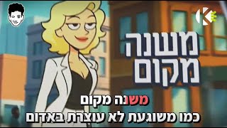 משנה מקום - בר צברי - שרים קריוקי