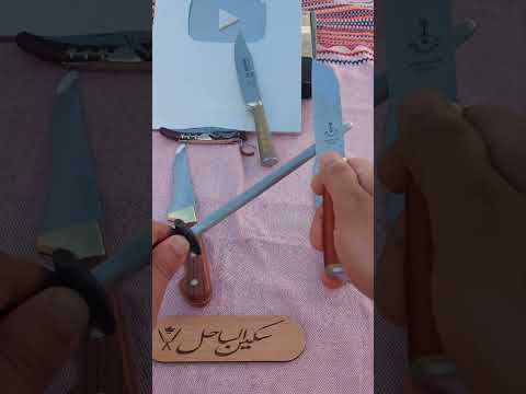 كيف ترجع حد السكين موس بكل سهوله مع سكين الساحل 🥰👍